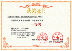 公司在山東省科技工作者